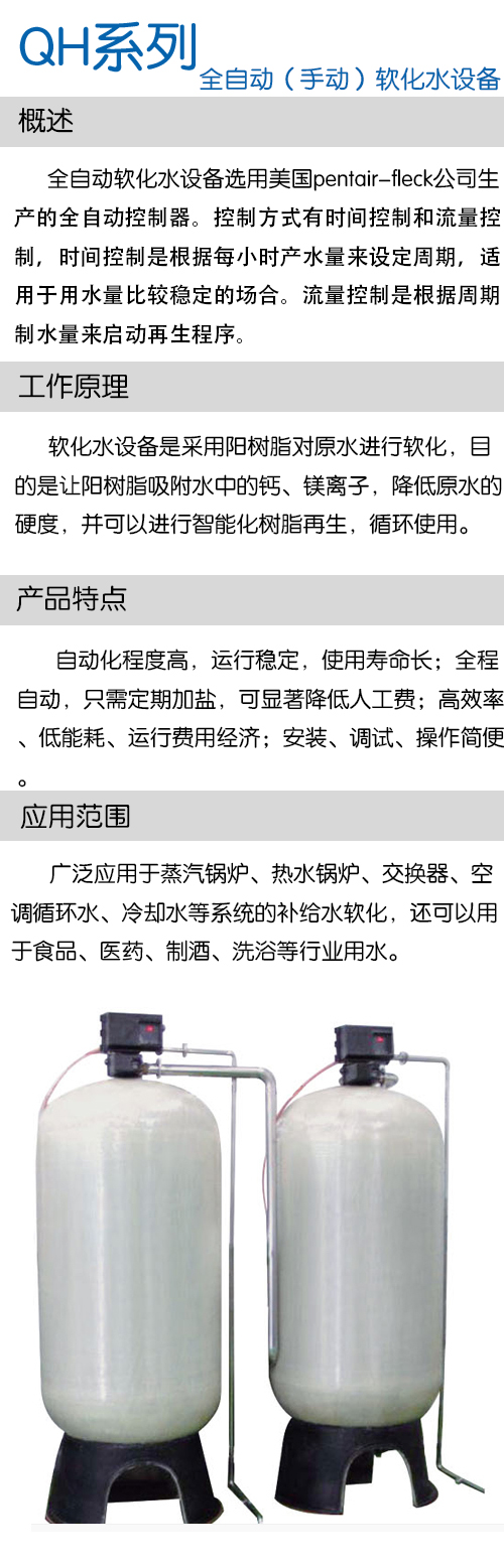 全自动(手动)软化水设备(图1)
